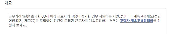 고령자 고용지원금 신청 대상 신청방법 주의사항