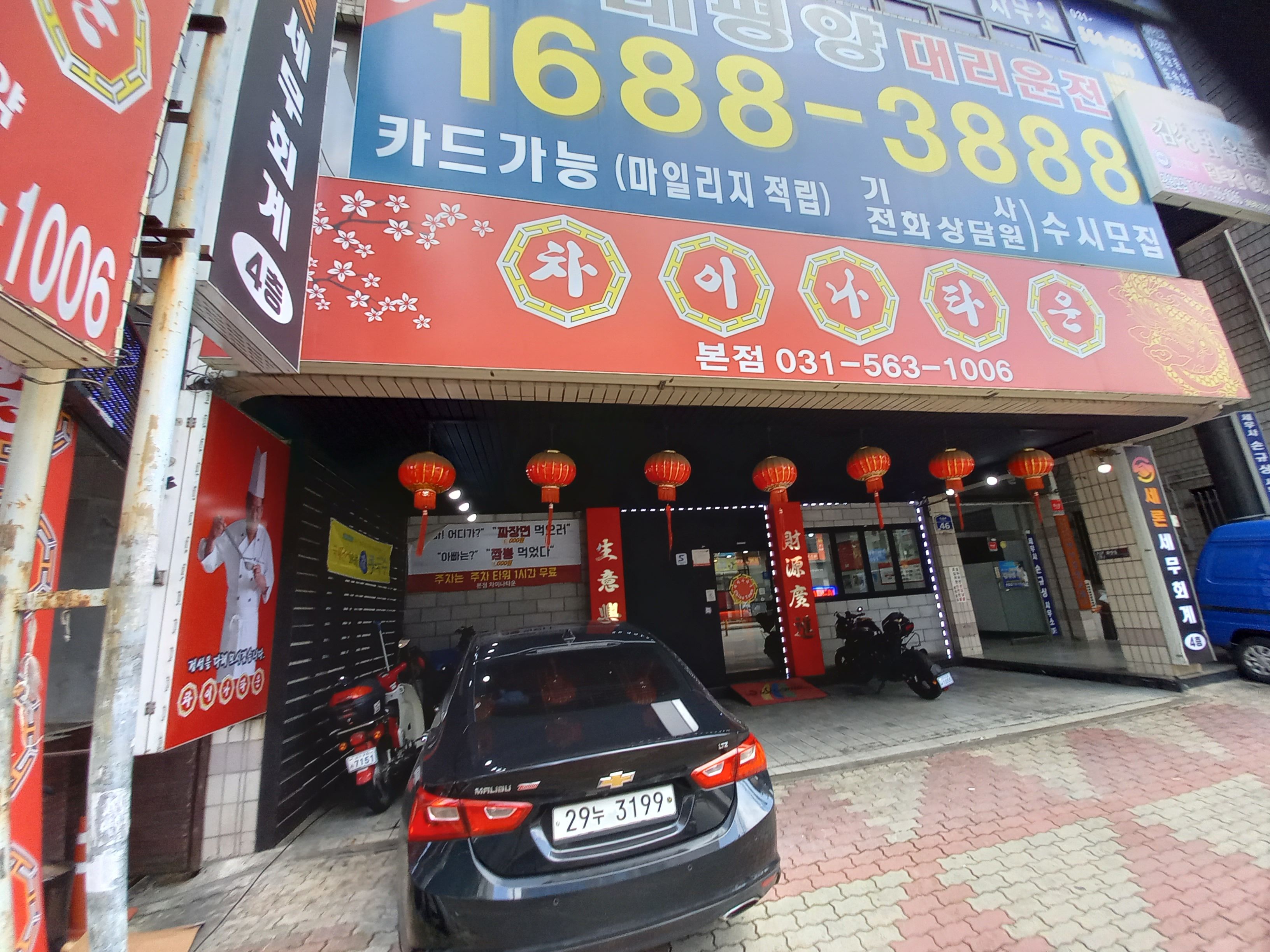  [맛집 소개] 경기도 차이나타운 구리본점(자장면 탕수육 세트 in 교문동 세무서사거리)
