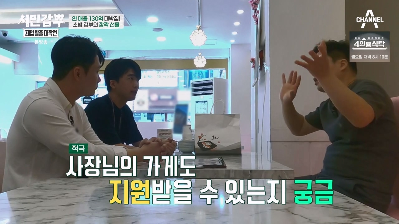 서민갑부 폐업 탈출 대작전.E15.231029p-NEXT.mp4_20231029_145349.951.jpg