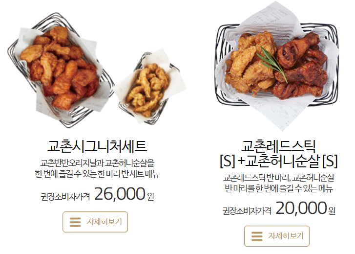 교촌치킨 메뉴 가격 정리 교촌치킨 메뉴 가격 정리