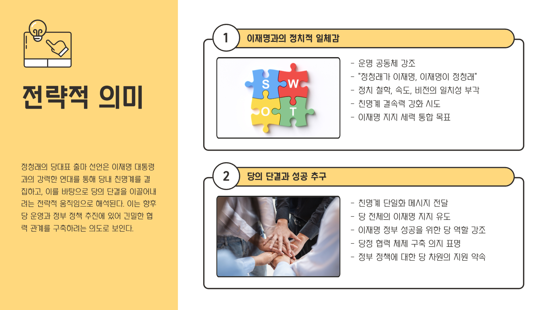 정청래의 전략 공약 정리