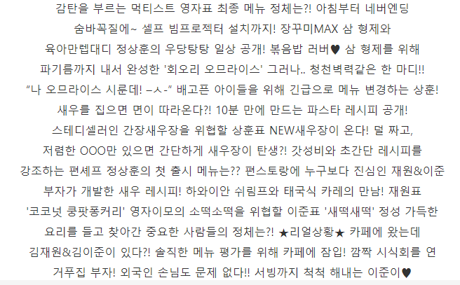  21.10.1 금요일 편스토랑 99회 예능 재방송 다시보기