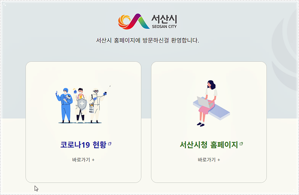 서산 코로나 선별진료소 위치 및 현황