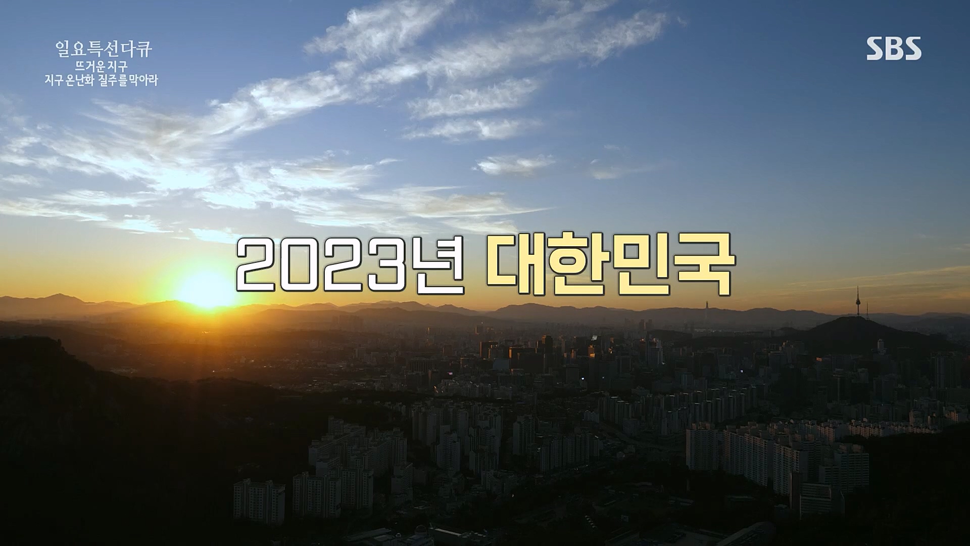 일요 특선 다큐멘터리.E309.230326p.H264-F1RST.mp4_20230326_154513.366.jpg