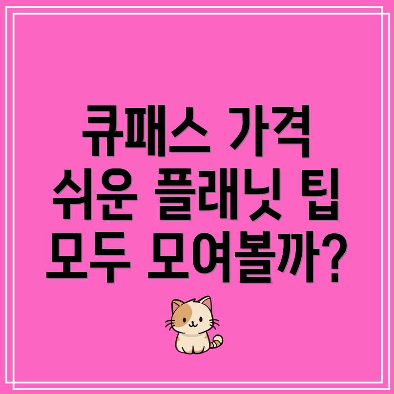 에버랜드 큐패스 가격 및 플래닛 이용 방법 안내!