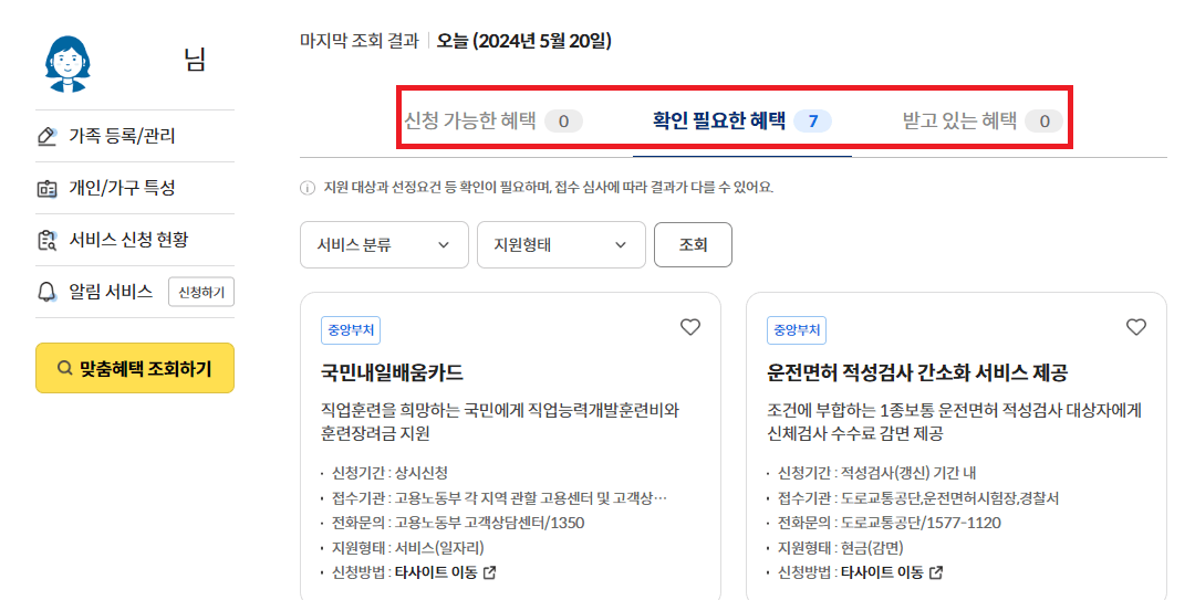 정부지원금 조회 및 신청방법