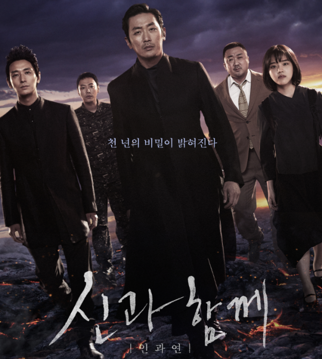 신과함께 영화포스터