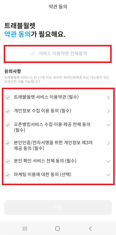 트레블월렛 카드발급