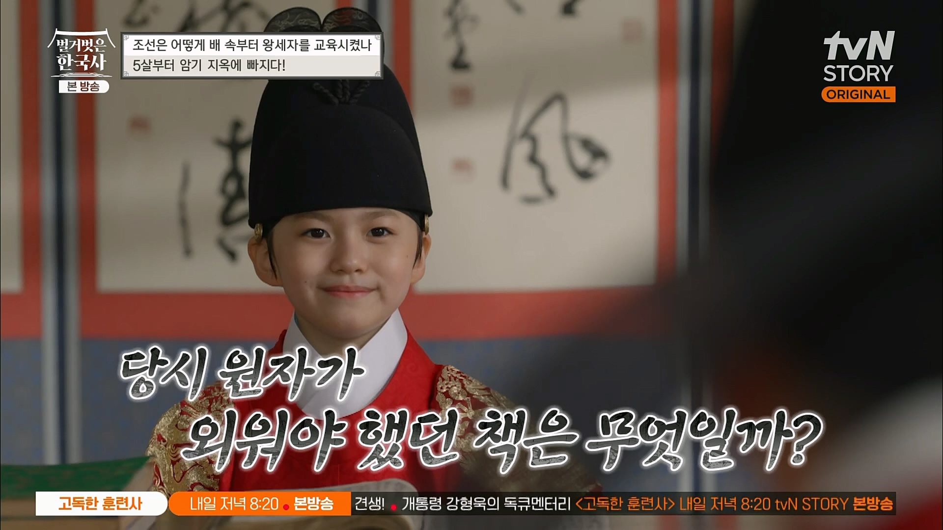 벌거벗은 한국사.E40.230125p.H264-F1RST.mp4_20230306_200636.053.jpg