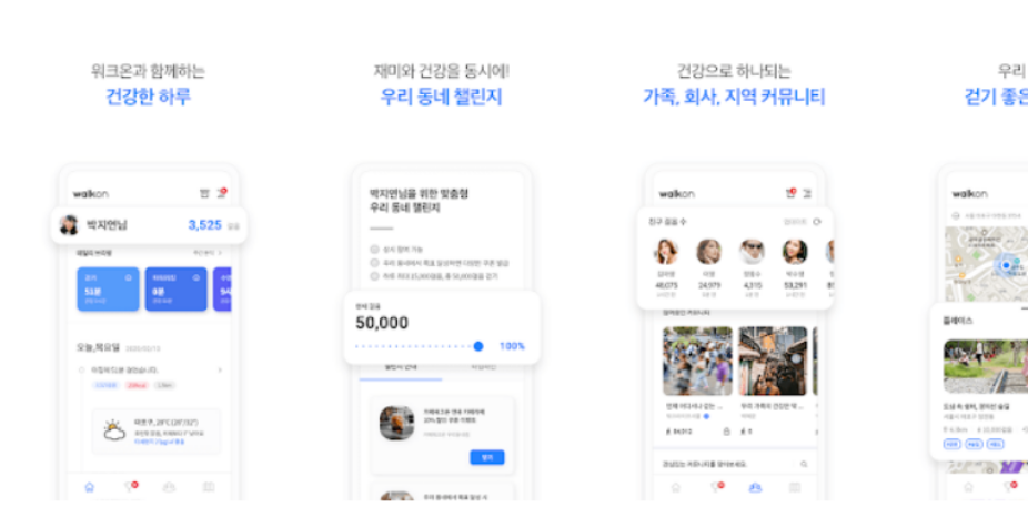  워크온(WalkON), 동기부여 및 혜택이 되는 플랫폼