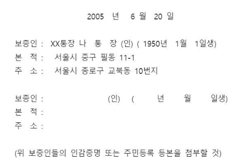  인우보증서 양식 다운로드 (인우보증서 양식 hwp pdf 파일 포함)