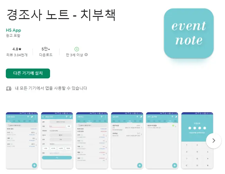  경조사 노트 어플 추천 / 부조금 치부책 앱