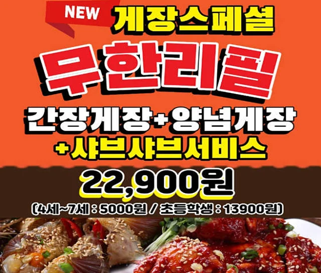 THE용쓰 샤브샤브&amp;꽃게 종암본점