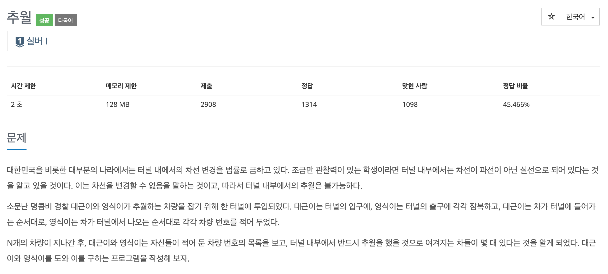  [백준] 2002번 추월 문제풀이 (Python)