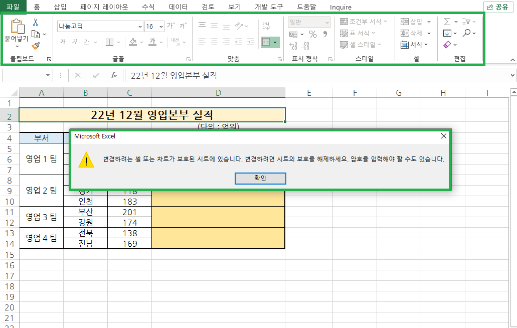 시트 보호 완료