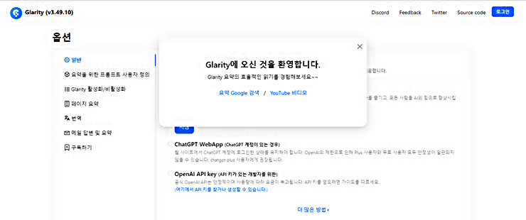 Glarity ChatGPT 설치 후, 주요 서비스 내용 확인