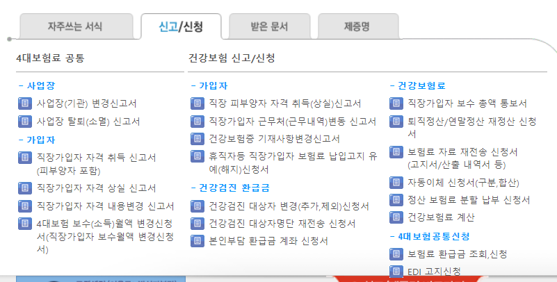 건강보험