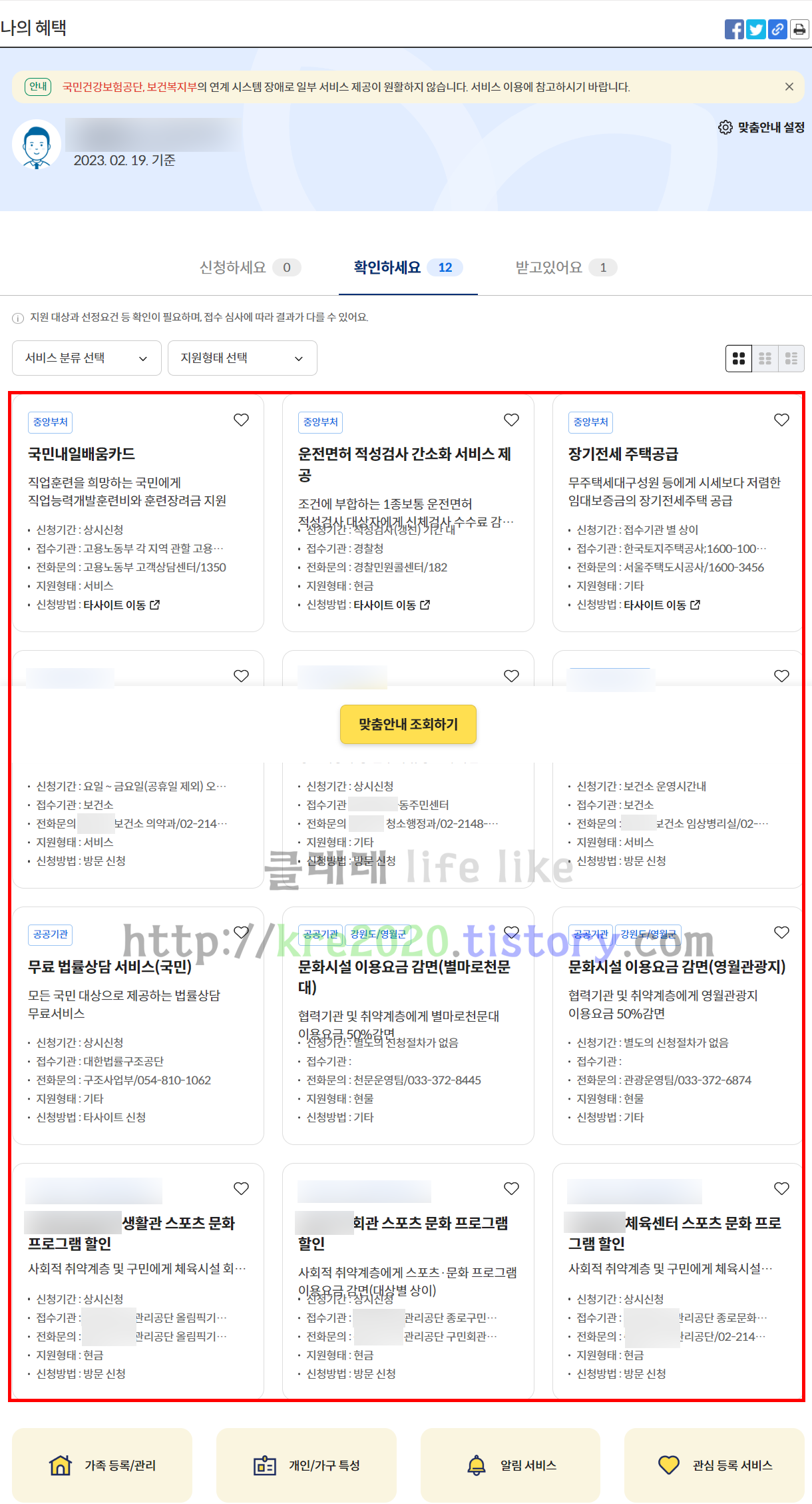  내가 받을 수 있는 보조금 한번에 신청하기 (ft. 보조금24)+TIP