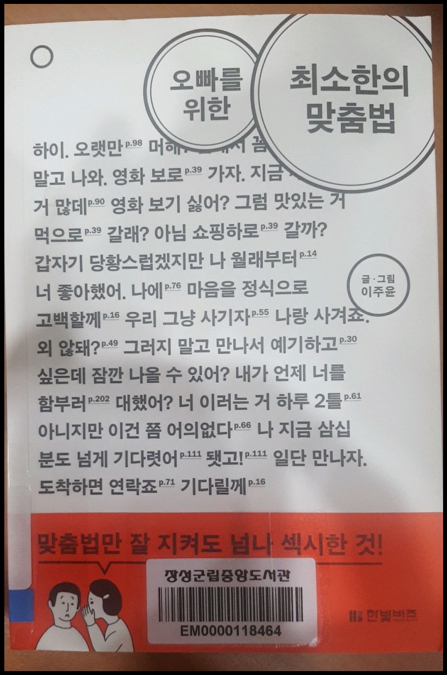  오빠를 위한 최소한의 맞춤법 - 책 리뷰