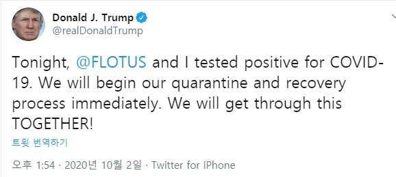  트럼프 코로나 확진과 트위터 메세지.jpg
