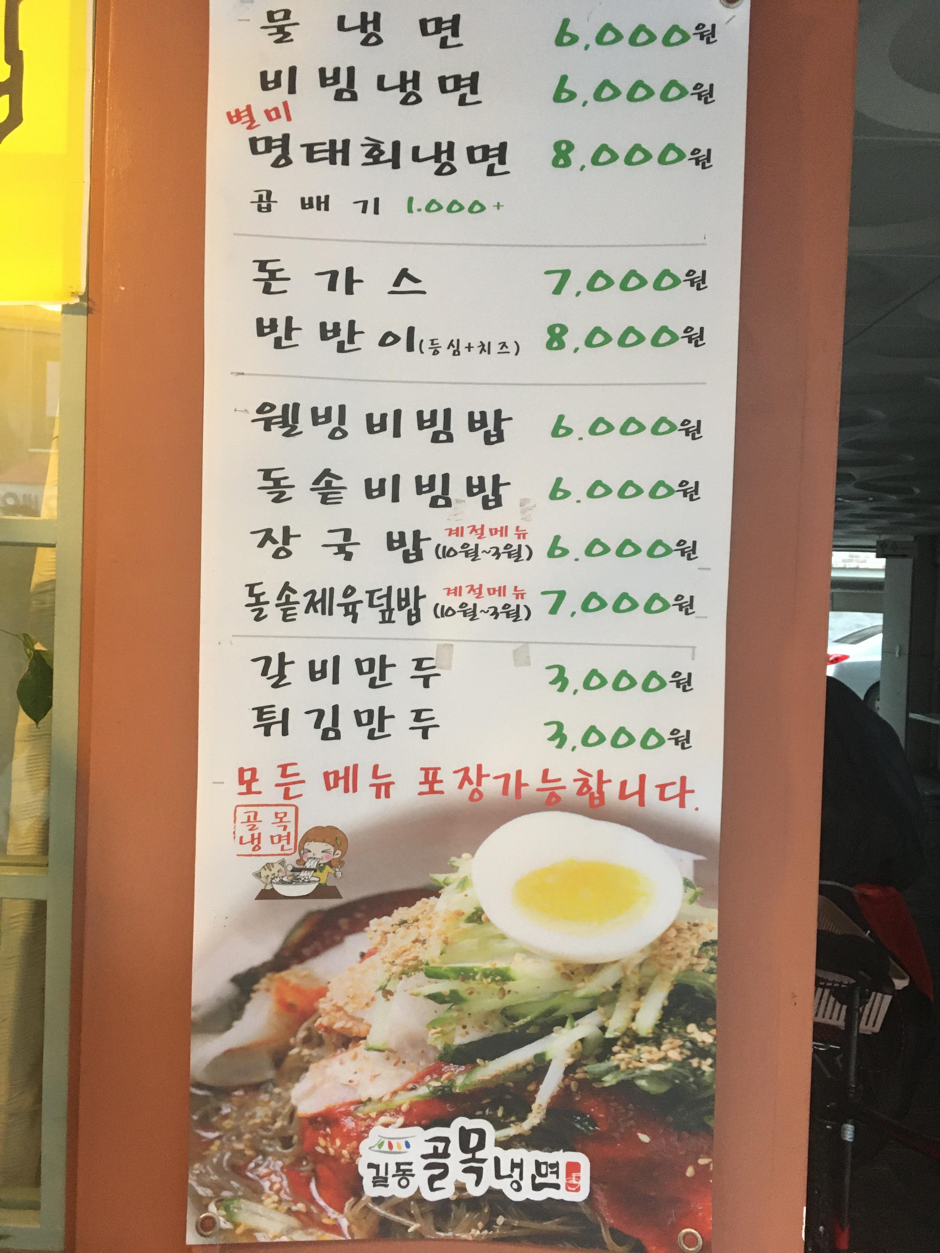  [길동] 길동 골목냉면에서 혼밥하기