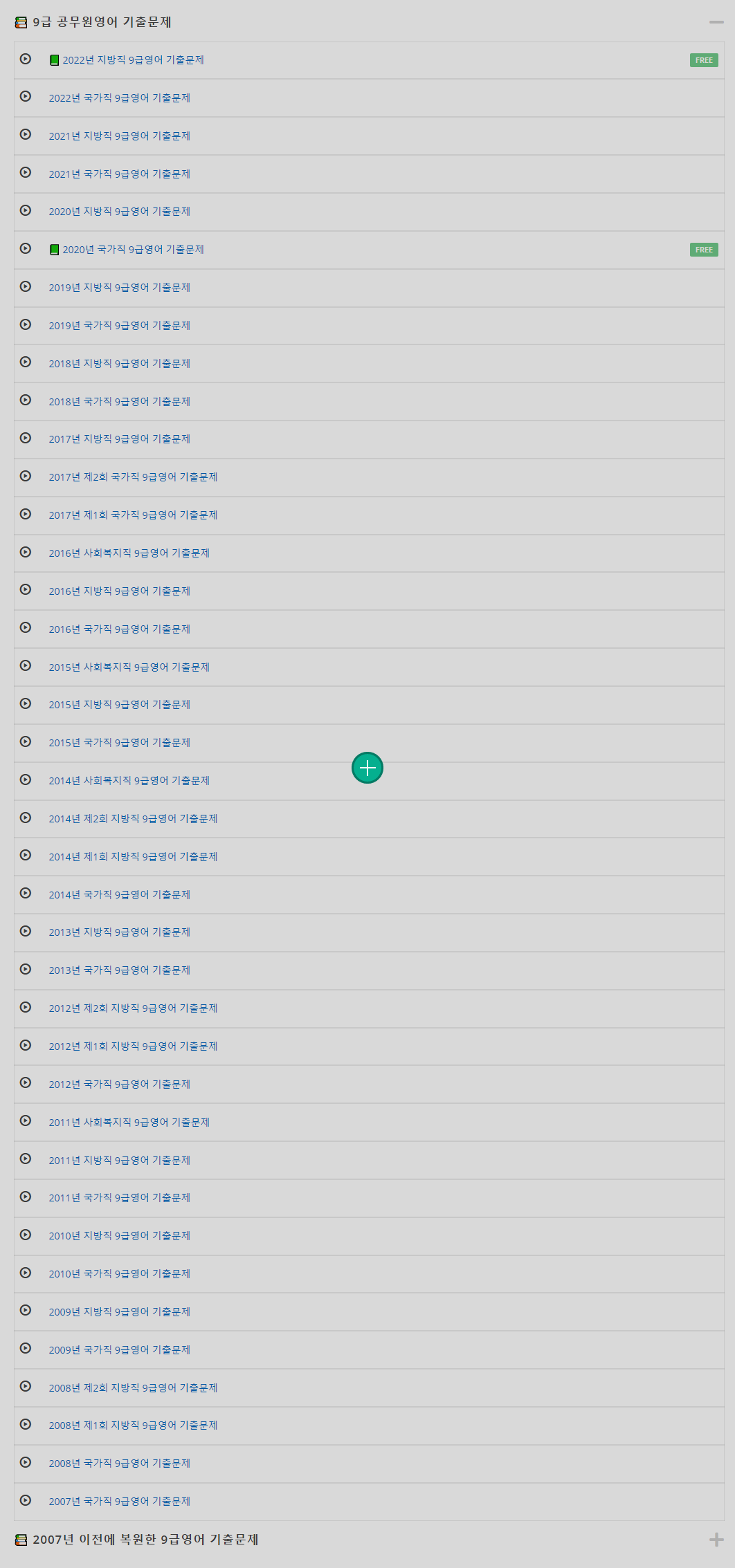 9급 공무원영어 기출문제