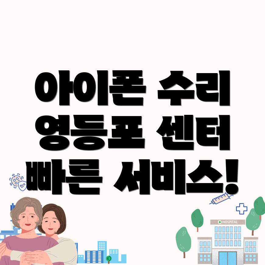 애플 아이폰 수리