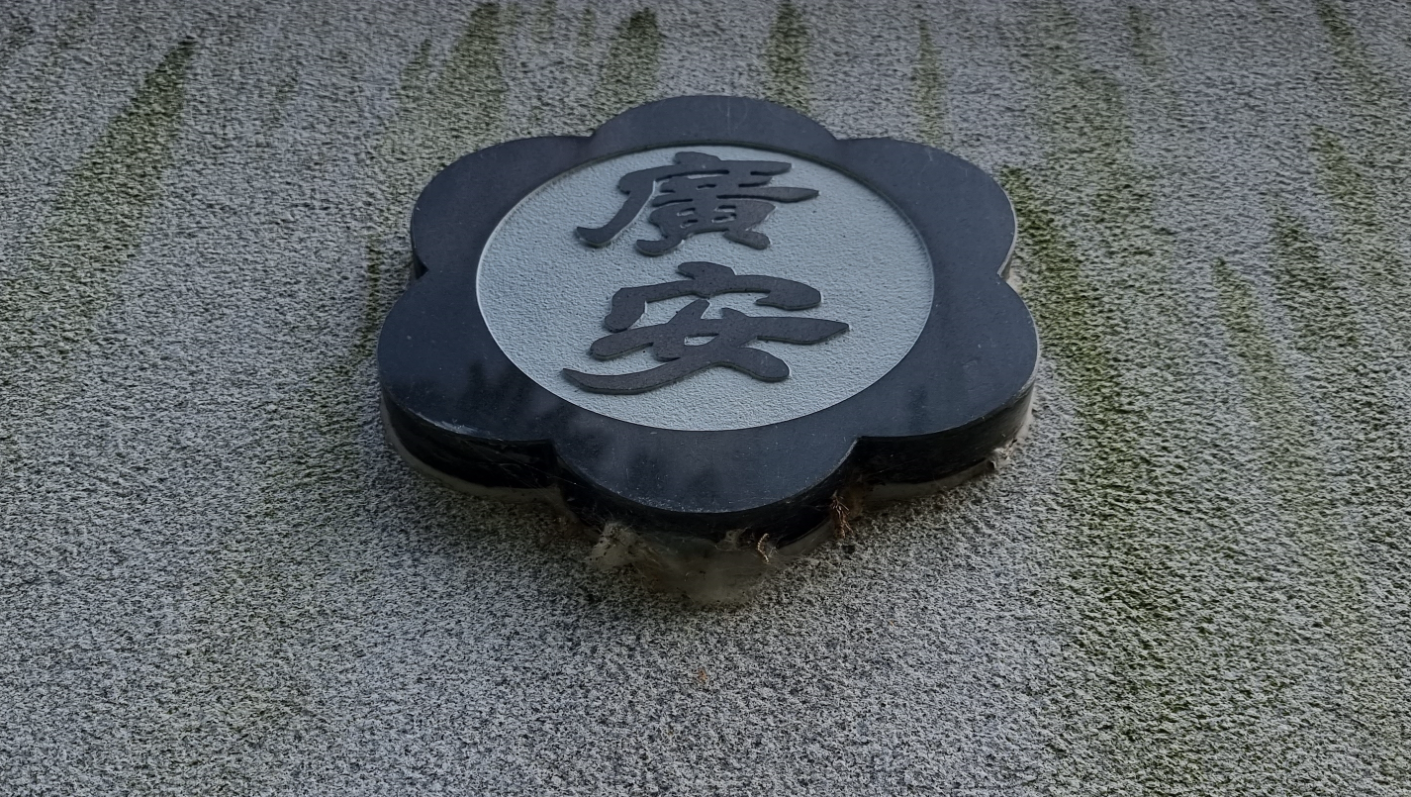 안(安) 이미지