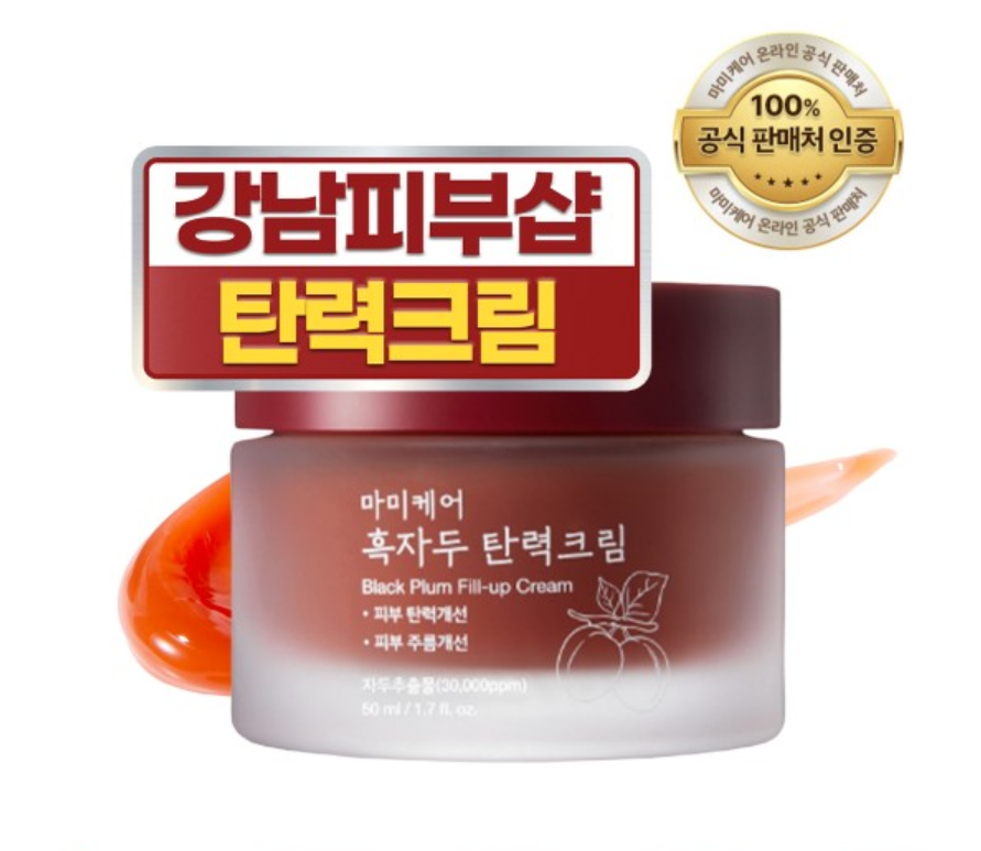 마미케어 흑자두 탄력크림