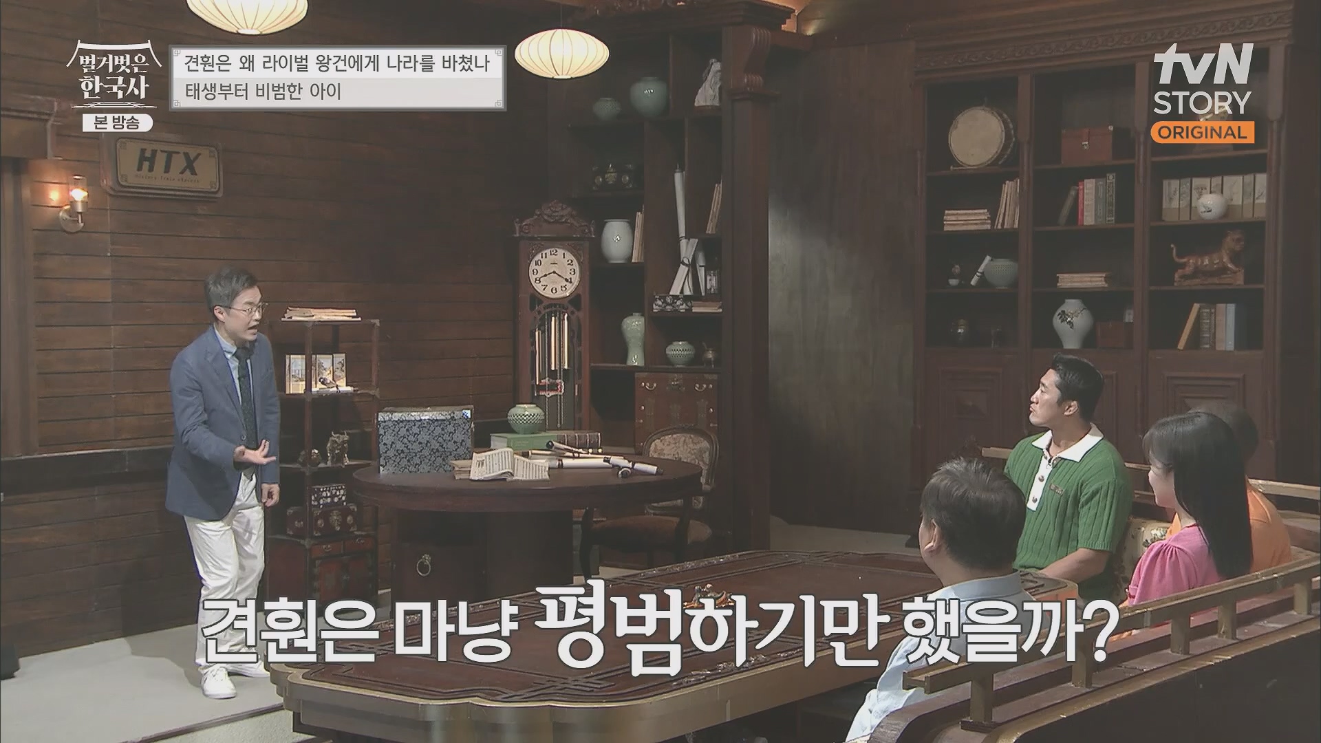 벌거벗은 한국사.E58.230531p.H264-F1RST.mp4_20240102_205145.951.jpg