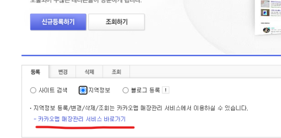 Daum검색등록 지역정보 등록