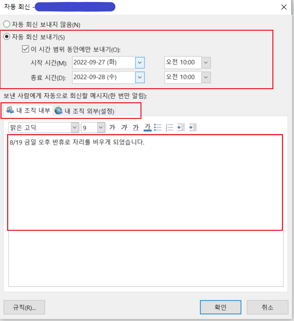 아웃룩 자동회신 글쓰는 창