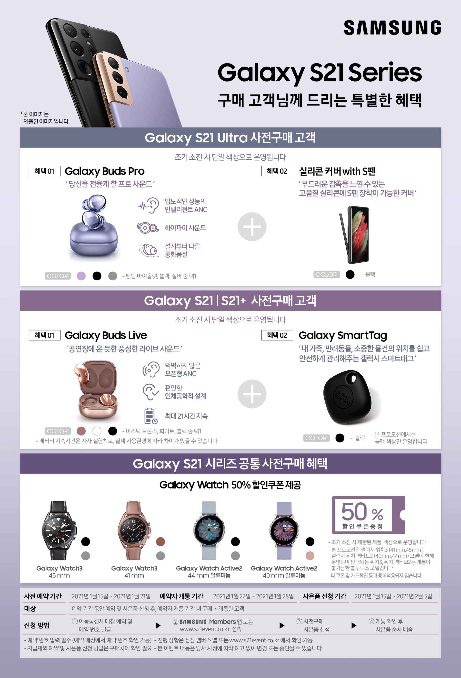  갤럭시 S21 사전예약 시작