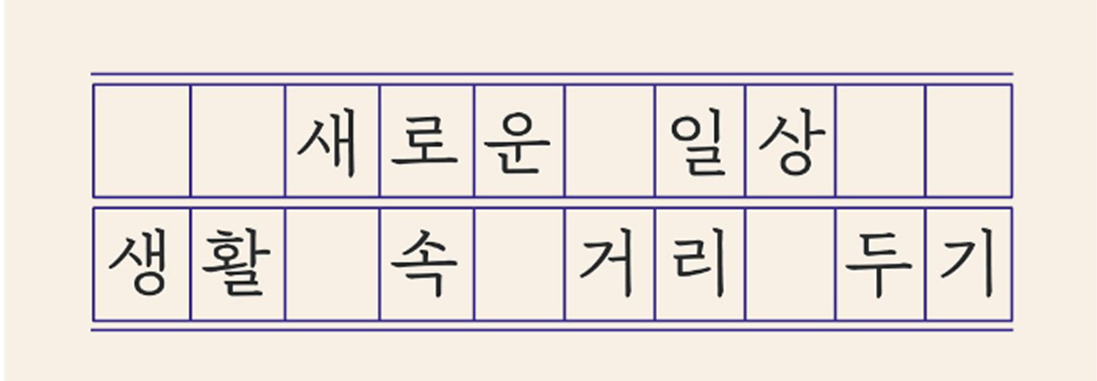 생활속거리두기