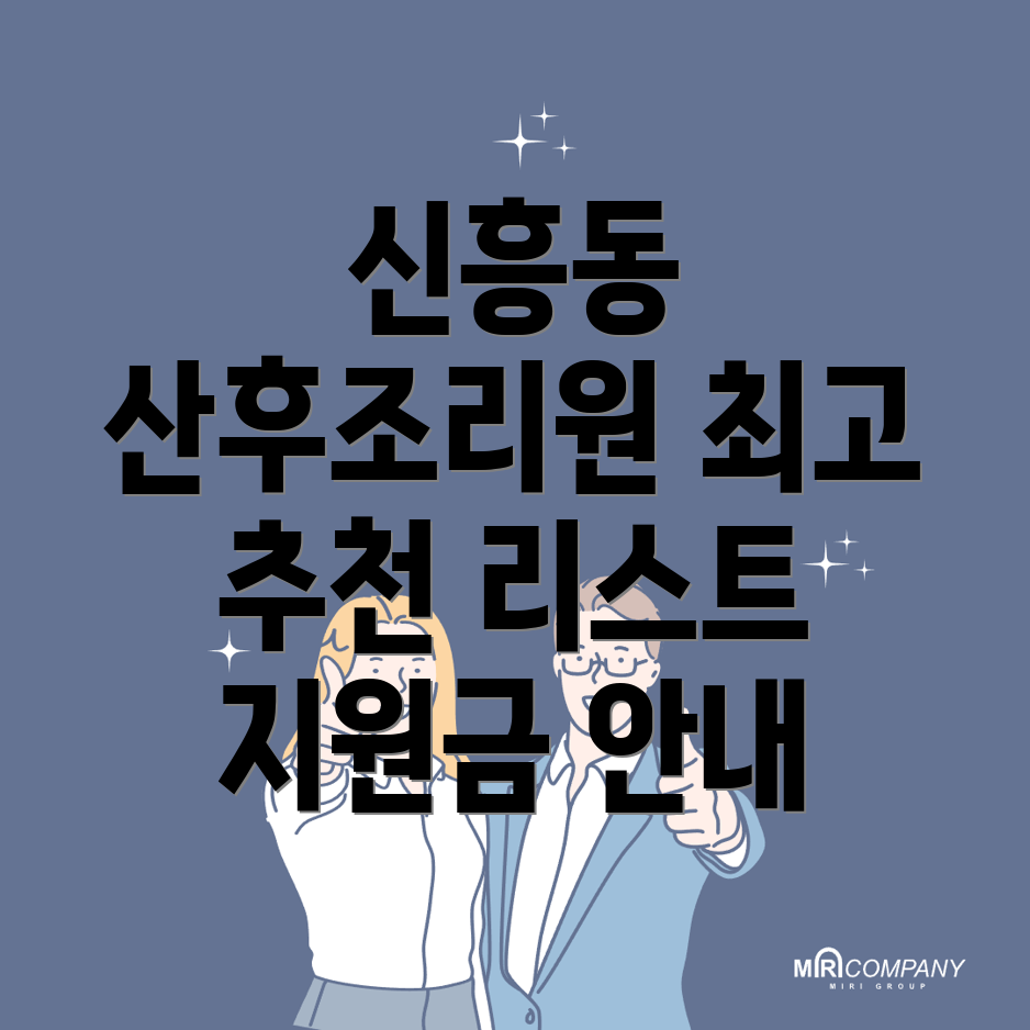 산후조리원 추천