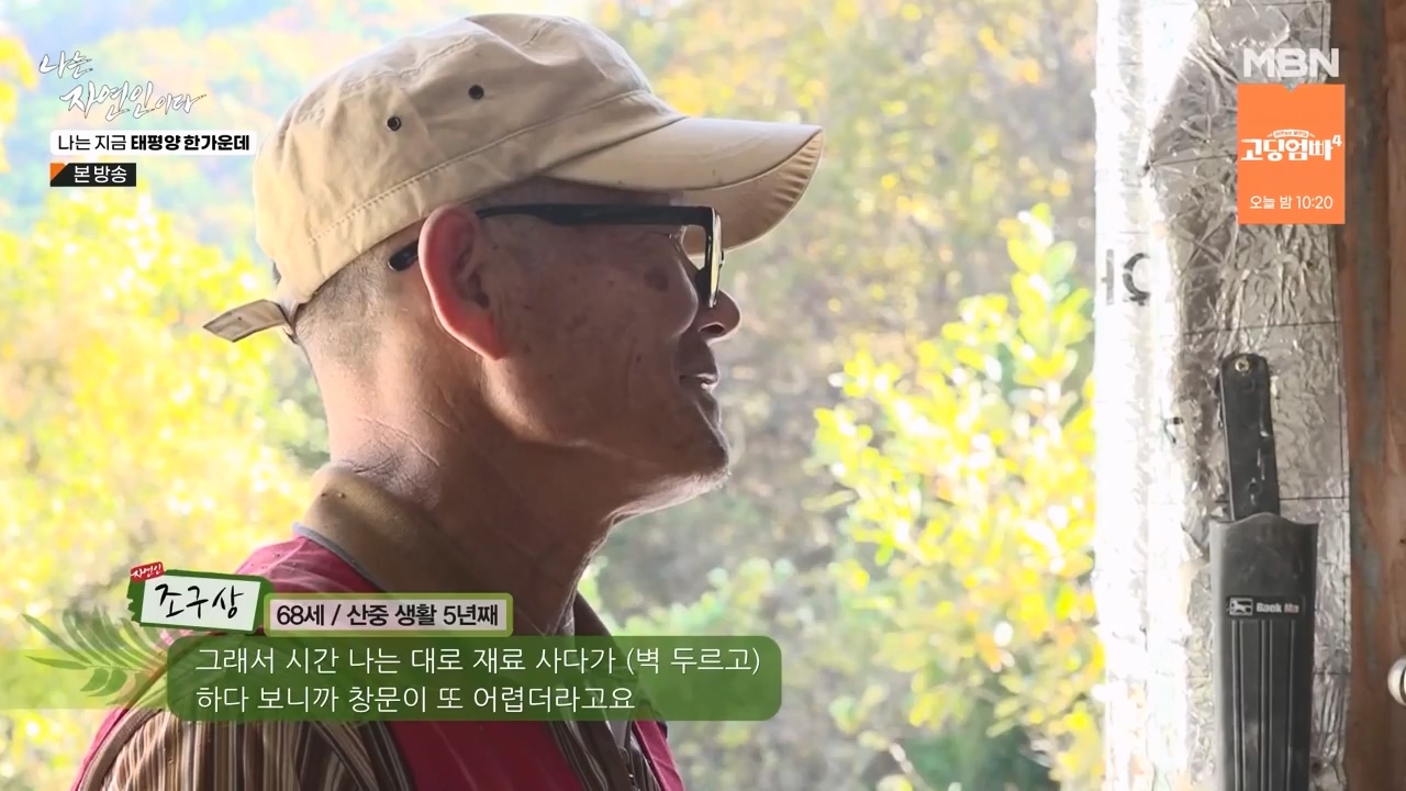 나는 자연인이다.E581.231123p-NEXT.mp4_20231123_200711.106.jpg