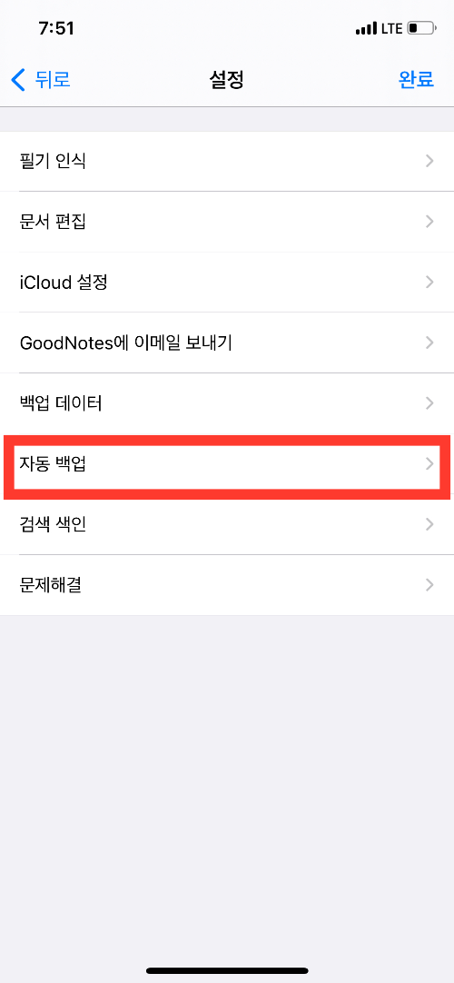 굿노트(Goodnotes 5) PC 동기화, 업로드:: OneDrive, Google Drive, Dropbox 굿노트(Goodnotes 5) Pc 동기화, 업로드:: Onedrive, Google Drive, Dropbox