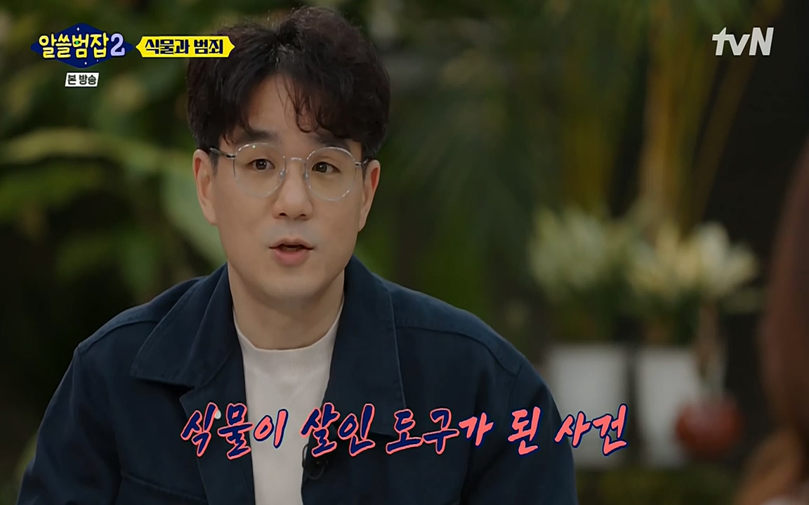 알쓸범잡 2.E15.220425p-NEXT.mp4_20220425_175522.231.jpg