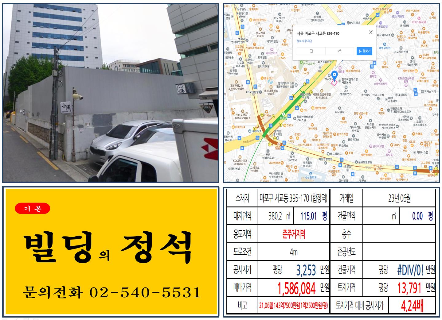 마포구 서교동 395-170번지