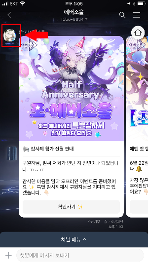 카톡-광고-차단
