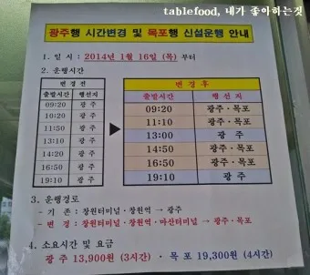 창원 시외버스터미널 시간표 예매 요금_17