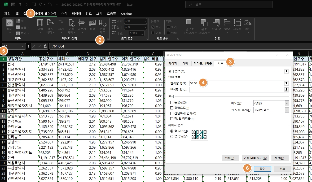 엑셀 제목 행 틀 고정 방법 feat. 반복 인쇄 2