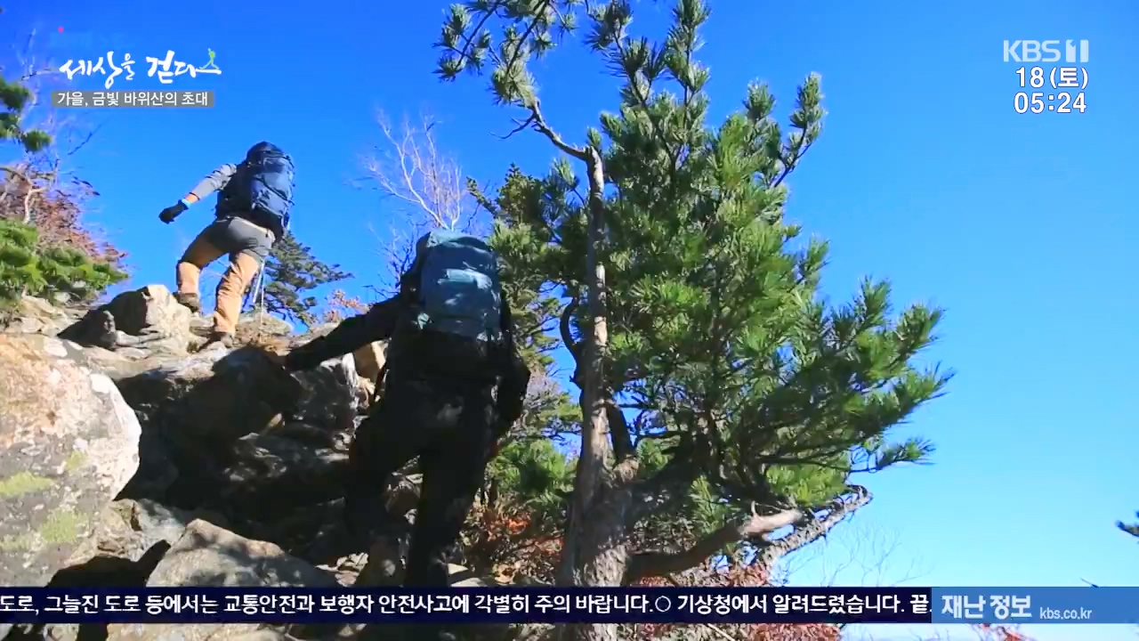 트레킹노트 세상을 걷다.E297.231119p-NEXT.mp4_20231123_212051.619.jpg