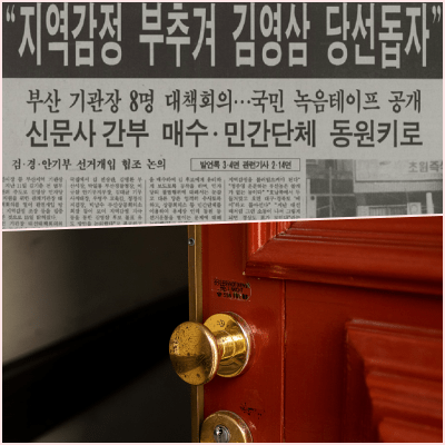  주거침입죄 관련, 초원복집 판례 25년 만에 바뀌었다.