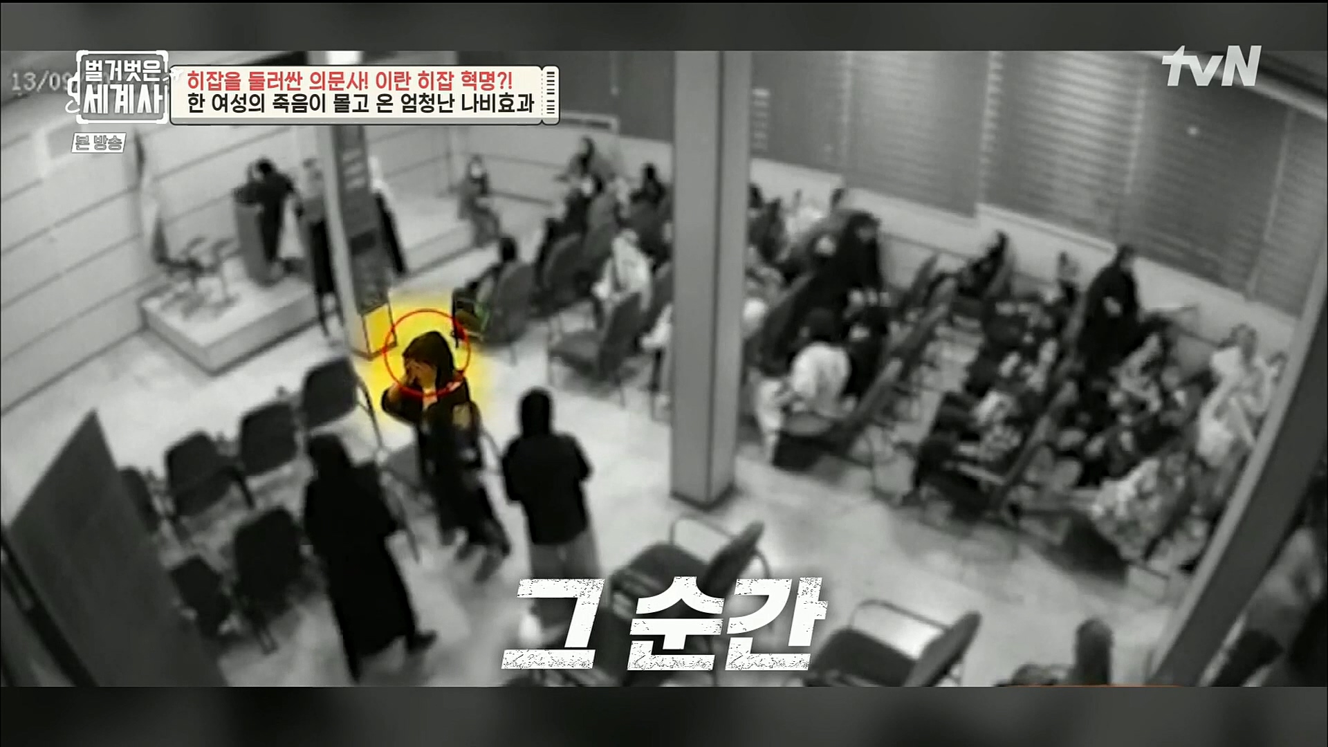 벌거벗은 세계사.E78.221220p.H264-F1RST.mp4_20230102_200218.797.jpg