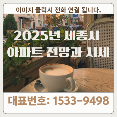 세종시 아파트 관련 문의 이미지