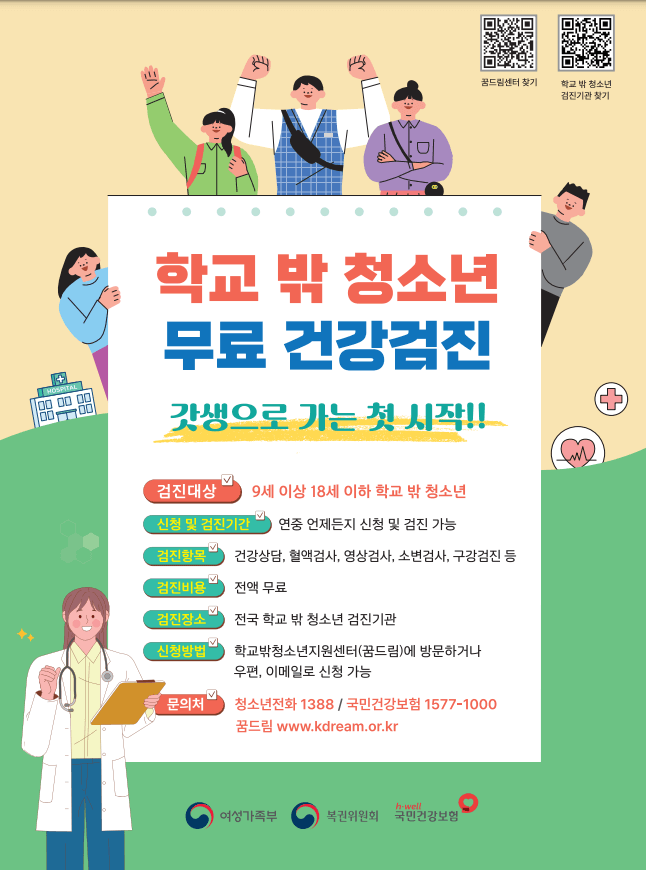 청소년건강검진