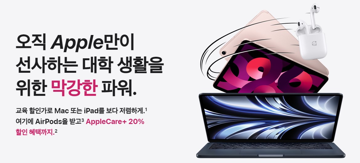 애플-신학기-프로모션-사진-8