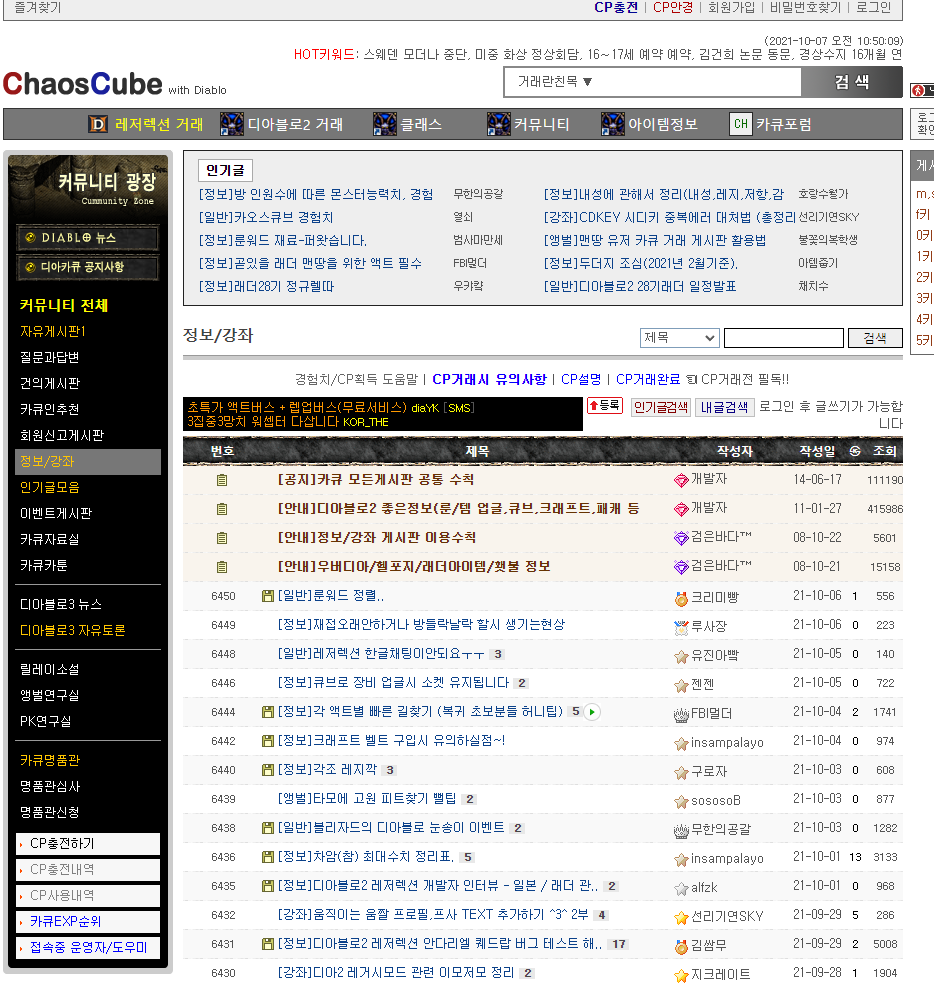 디아블로2 레저렉션 거래 사이트(카오스큐브, 트레디아, 디아2 인벤, 아이템매니아) 디아블로2 레저렉션 거래 사이트(카오스큐브, 트레디아, 디아2 인벤, 아이템매니아)