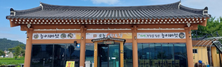 황토정 사진 4